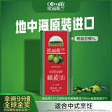 欧丽薇兰（Olivoila） 特级初榨橄榄油1L铁罐装原装进口食用油健康送礼团购 红标 1L*1罐