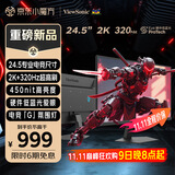 优派24.5英寸2K高清 超频320Hz FastIPS电竞显示器 硬件低蓝光 450nit高亮 宿舍PS5三角洲设计VX25G26