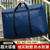 妙馨思搬家袋袋编织袋棉被储物袋神器 【加厚600D牛津布】【1个装】