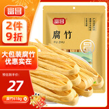富昌 腐竹618g  手工黄豆制品特产干货腐竹素肉炒菜凉拌火锅材料