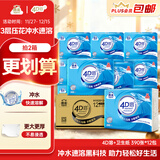 洁云卫生纸 4D溶+390张*12包  速溶压花草纸抽厕纸 替代卷纸 纸巾整箱