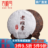 吉顺号（JISHUNHAO） 吉顺号茶叶云南勐海烫金老班章普洱茶熟茶饼七子饼357克/片 357克*1片