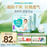 帮宝适超薄透气清新帮透氧Pro婴儿拉拉裤尿不湿尿片尿布XXL68