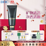 蝶翠诗（DHC）矿物泥面膜100g泥浆面膜清洁肌肤【日本进口】