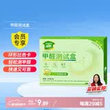 绿驰甲醛检测盒家用新房车内空气质量仪器甲醇自测纸剂专业甲醛测试盒