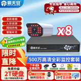 霸天安500万超高清工厂仓库商铺POE摄像头套装带夜视全景手机可远程监控家用户外室外防水监控器全套设备 500万】8路套装+送19英寸显示器 不含硬盘