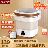 YANGZI扬子集团半全自动迷你洗衣机小型洗脱一体 内衣内裤洗衣机学生宿舍 婴儿洗袜子机带脱水租房半自动 折叠款12L白【蓝光+CLE深度清洁+低音净洗】