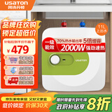 阿诗丹顿（USATON）小厨宝11升速热式厨房储水式电热水器迷你一级能效2000W上出水国家补贴 KX11-11J20S
