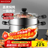 美厨（maxcook）不锈钢蒸锅  26CM二层复底 燃气炉电磁炉通用