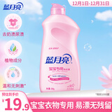蓝月亮 婴儿洗衣液 百合香 500g翻盖 儿童宝宝专用 温和无刺激
