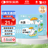 云南白药 泰邦热敷蒸汽眼罩遮光睡眠 贪睡熊蒸汽眼罩 无香型10片装