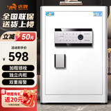 虎牌保险柜家用小型指纹密码保险箱办公财务专用全钢防盗可入墙保管箱柜 博瑞Pro系列 60cm 白色