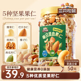 三只松鼠每日坚果400g/罐 混合坚果炒货干果仁核桃腰果休闲零食 团购送礼