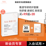 雅漾（Avene）【会员试用】专研修护保湿面膜1片 高能保湿 修护敏感肌