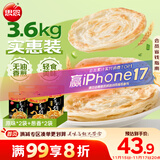思念手抓饼组合装3.6kg共40片（原味*2袋+葱香*2袋） 葱油饼
