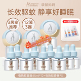 袋鼠妈妈电蚊香液全家可用无味驱蚊液有孩家庭准孕妇专用室内灭蚊器套装 【3居室推荐】12液+3器