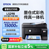 爱普生（EPSON）L6279 L6378喷墨商用打印机 L6278 L6468 L6398 5298复印扫描 办公自动输稿器 自动双面打印可网线 【大印量】5298（印量包套餐 商用传真 输稿器） 