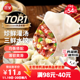 三全灌汤三鲜水饺1kg约54只 蒸饺煎饺早餐食品生鲜速食食品速冻饺子