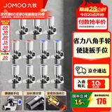 九牧（JOMOO）角阀黄铜加厚陶瓷阀芯八字阀三角阀冷热水角阀马桶角阀水阀 【升级手轮】6冷5热角阀
