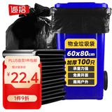 逅拾平口垃圾袋黑色60cm*80cm*100只单面1.2丝免撕物业办公商用塑料袋