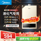 美的（Midea）【HWA系列】12升液化气煤气热水器智能精控恒温 【国补立减15%】节能省气 低水压启动