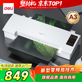 得力（deli）(deli)A4/A3办公家用零等待塑封机  过塑膜适用A3 无需预热 照片文件胶装机过膜机过塑机 14372
