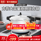 双喜 高压锅家用燃气电磁炉通用加厚防爆压力锅家用锅具 【食堂可用】15-20人/16.5L/ 32cm