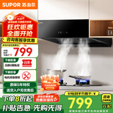 苏泊尔（SUPOR）油烟机中式抽油烟机家用小型大吸力厨房排烟吸油烟机深腔一体油烟机 【新升级】18m³中式油烟机NZ12 油烟机