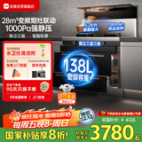 优盟（UM）集成灶一体式 家用变频大吸力下排侧吸式环保灶自动清洗油烟机燃气灶保洁柜国家补贴JJZT-UJ259S