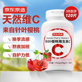 京东京造维生素C免疫力咀嚼片120片 100%天然VC成年儿童青少年