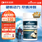 好健康goodhealth牡蛎精60粒 生蚝精氨酸补肾壮阳持久雄风男士保健品