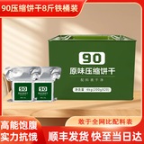 凌翔90压缩饼干20袋8斤铁桶装13压缩干粮高能量家庭应急代餐储备食品 90压缩饼干 200g*20袋 【马口铁桶装】