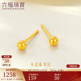 六福珠宝 足金小圆珠黄金耳钉小豆豆耳饰 计价 约0.93克-小版