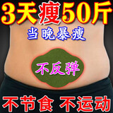 岩井昃弘减肥药减肥瘦肚子燃脂7天30斤大肚子全身排油脂中药男女士肚脐贴 三盒100%正品【瘦十五斤不反弹】 效果第一瘦强效快速减肥神器腰部赘肉不反弹