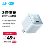 ANKER 安克【1件包邮】20W安心充快充充电器PD手机充电头快充头适配苹果17iPhone16华为安卓小米 【蓝】20W安心充-低温快4倍