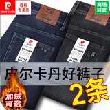 皮尔卡丹2025新款男士高端牛仔裤秋冬季加绒加厚商务休闲直筒宽松长裤子男 882深蓝+883黑色 【春秋款】 32 【建议125-135斤腰围2尺5】
