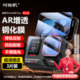 时栎帆适用影石Insta360 Ace Pro2运动相机钢化膜镜头膜屏幕膜高清保护膜 镜头+显示屏钢化膜+前屏PET膜