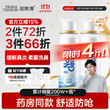 诺斯清海盐水喷鼻洗鼻器儿童鼻炎喷剂生理性海水鼻腔喷雾器成人装80ml*2