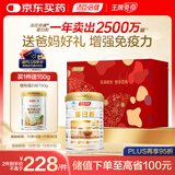 汤臣倍健蛋白粉450g+送植物蛋白粉150g  成人中老年人补充蛋白质礼盒送礼