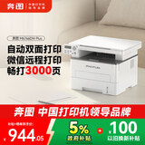 奔图（PANTUM）M6766DW Plus激光打印机家用办公 自动双面打印机复印扫描一体机 大印量3000页畅打