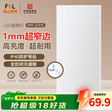 FSL佛山照明无界面板灯集成吊顶灯平板灯厨卫灯300*600白光36W