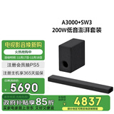 索尼（SONY）HT-A3000+SW3 低音强化套装 全景声 4K 家庭影院 Soundbar 音响回音壁 客厅卧室 电视音响 4K 蓝牙