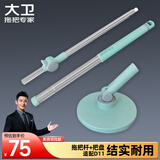大卫旋转拖把杆子原装拖把配件V8-22杆+V8-22把盘（青山黛）D11适用