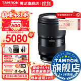 腾龙（Tamron）旗舰店 A063 28-75mm F2.8 G2腾龙28-75二代 E口全画幅微单变焦直播视频镜头大光圈腾龙2875mm二代 索尼E卡口 套餐二【128G高速卡+相机包+一站出行装