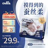 雀氏【奢柔升级】出口铂金装柔润金棉纸尿裤M20片婴儿尿裤尿不湿