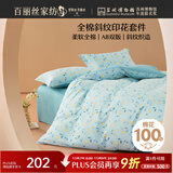 百丽丝水星家纺出品床上四件套纯棉100%全棉四件套床品被套床单双人套件1.8m床