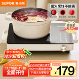 苏泊尔（SUPOR）电陶炉煮茶电磁炉家用新型电磁灶火锅智能双环大功率电池炉炒菜围炉煮茶炉C22-CS08A国家补贴