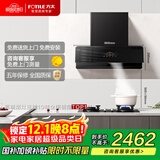 方太F1S侧吸新月 25风量吸力强 烟灶联动+APP智控 人体智能感应 国家以旧换新20%抽吸油烟机家用厨房