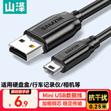 山泽USB2.0转Mini USB数据线T型口充电连接线适用平板移动硬盘行车记录仪数码相机摄像机0.25米UBR025