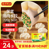湾仔码头荠菜猪肉水饺720g36只早餐食品速食半成品面点速冻饺子